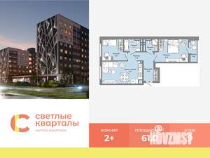 2-к квартира, вторичка, 61м2, 9/9 этаж