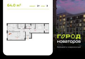 2-к квартира, вторичка, 64м2, 3/8 этаж