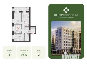 3-к квартира, вторичка, 74м2, 2/8 этаж