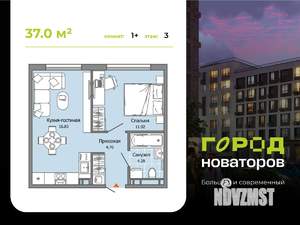 1-к квартира, строящийся дом, 37м2, 3/7 этаж