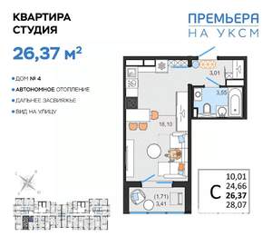Студия квартира, вторичка, 26м2, 11/14 этаж