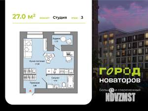 Студия квартира, вторичка, 27м2, 3/8 этаж