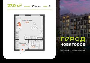 Студия квартира, вторичка, 27м2, 2/8 этаж