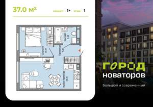 1-к квартира, строящийся дом, 37м2, 1/9 этаж