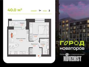 1-к квартира, строящийся дом, 40м2, 2/6 этаж