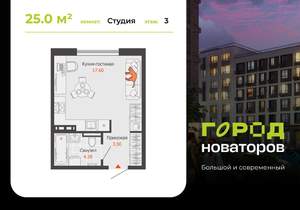 Студия квартира, вторичка, 25м2, 3/8 этаж