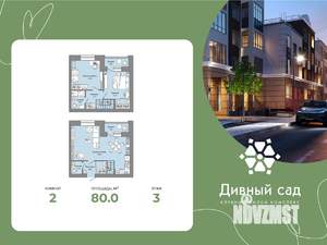2-к квартира, вторичка, 80м2, 3/4 этаж