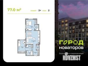 2-к квартира, строящийся дом, 77м2, 2/7 этаж