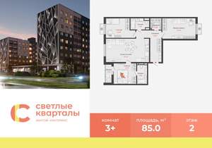 3-к квартира, вторичка, 85м2, 2/9 этаж