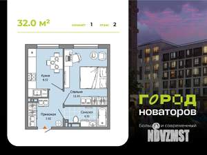1-к квартира, строящийся дом, 32м2, 2/7 этаж