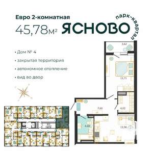 2-к квартира, вторичка, 46м2, 13/14 этаж