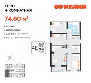 4-к квартира, вторичка, 75м2, 2/14 этаж