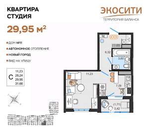 Студия квартира, вторичка, 30м2, 11/14 этаж
