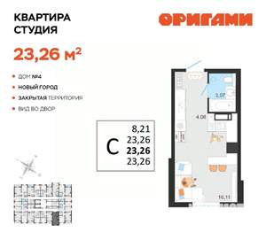 Студия квартира, вторичка, 23м2, 4/14 этаж