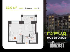 Студия квартира, строящийся дом, 32м2, 2/9 этаж
