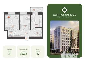 2-к квартира, вторичка, 54м2, 6/8 этаж