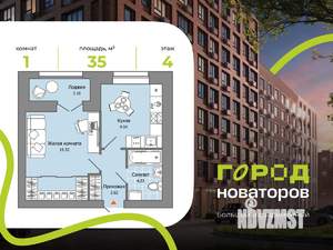 1-к квартира, вторичка, 35м2, 4/8 этаж