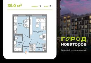 1-к квартира, строящийся дом, 35м2, 9/9 этаж