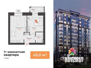 1-к квартира, вторичка, 45м2, 4/8 этаж