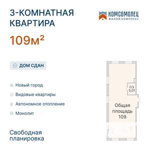 3-к квартира, вторичка, 109м2, 3/9 этаж
