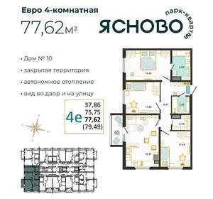 4-к квартира, вторичка, 77м2, 5/14 этаж