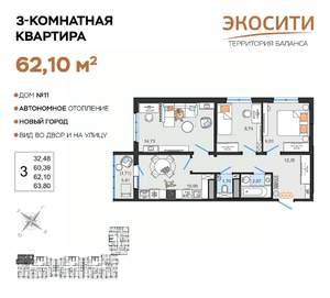 3-к квартира, вторичка, 62м2, 8/14 этаж