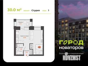 Студия квартира, строящийся дом, 30м2, 1/6 этаж