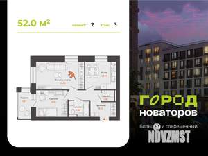 2-к квартира, строящийся дом, 52м2, 3/6 этаж