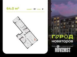 2-к квартира, вторичка, 64м2, 2/8 этаж