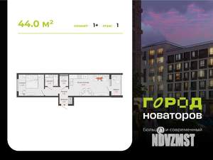 1-к квартира, вторичка, 44м2, 1/7 этаж