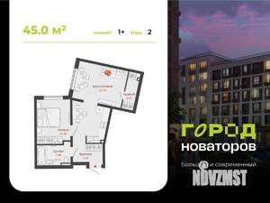 1-к квартира, вторичка, 45м2, 2/7 этаж
