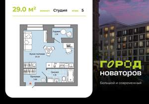 Студия квартира, вторичка, 29м2, 5/8 этаж