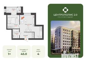 1-к квартира, вторичка, 45м2, 4/8 этаж