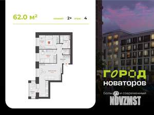 2-к квартира, строящийся дом, 62м2, 4/9 этаж