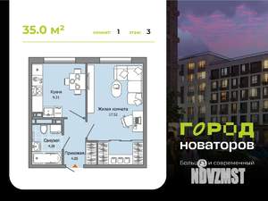 1-к квартира, строящийся дом, 35м2, 3/9 этаж