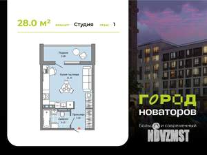 Студия квартира, строящийся дом, 28м2, 1/7 этаж