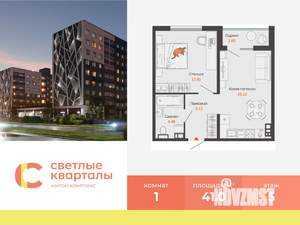 1-к квартира, вторичка, 41м2, 5/9 этаж