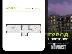 1-к квартира, вторичка, 42м2, 1/8 этаж