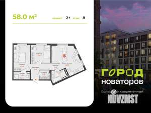 2-к квартира, вторичка, 58м2, 8/8 этаж