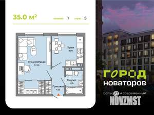 1-к квартира, строящийся дом, 35м2, 5/9 этаж