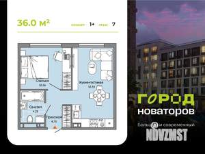 1-к квартира, строящийся дом, 36м2, 7/7 этаж