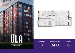 3-к квартира, вторичка, 74м2, 6/9 этаж