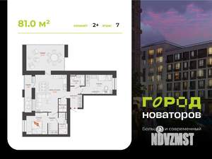 2-к квартира, строящийся дом, 81м2, 7/9 этаж