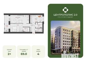 2-к квартира, вторичка, 69м2, 4/9 этаж