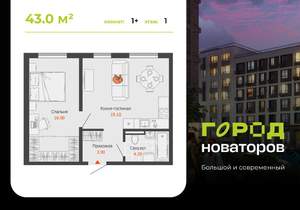 1-к квартира, вторичка, 43м2, 1/8 этаж