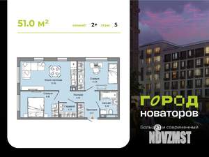 2-к квартира, строящийся дом, 51м2, 5/7 этаж