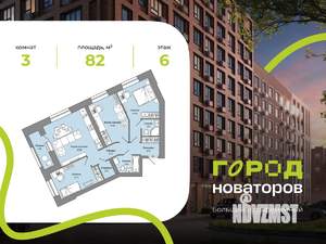 3-к квартира, вторичка, 82м2, 6/8 этаж
