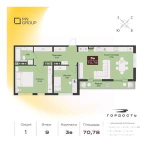 3-к квартира, вторичка, 71м2, 9/9 этаж