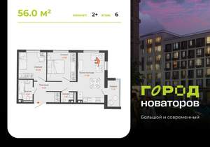 2-к квартира, вторичка, 56м2, 6/8 этаж