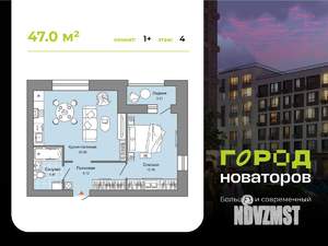 1-к квартира, вторичка, 47м2, 4/7 этаж
